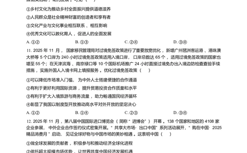 试卷+精品解析-河南省南阳市部分学校2025-2026学年高三上学期第四次联考（期末考试）政治试题(1)_2026年1月_260111河南省金太阳2025-2026学年上高三第四次联考（全科）