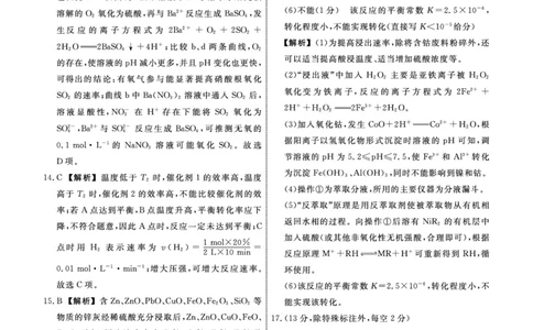 化学答案(1)_2023年10月_0210月合集_2024届辽宁省名校联盟高三上学期10月联合考试_辽宁省名校联盟2024届高三上学期10月联合考试化学