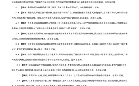 地理卷（答案）_2023年7月_01每日更新_23号_2023届百师联盟高三8月开学摸底大联考（新高考）_广东省2023届高三上学期8月开学摸底大联考地理试题