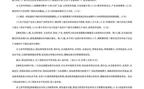 地理卷（答案）_2023年7月_01每日更新_23号_2023届百师联盟高三8月开学摸底大联考（新高考）_广东省2023届高三上学期8月开学摸底大联考地理试题