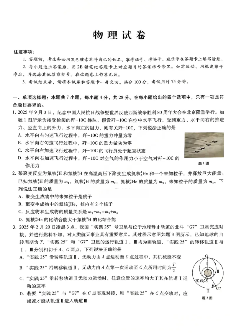 重庆市第八中学2026届高三1月高考适应性月考卷五（一诊）物理试卷和答案(1)_2026年1月_260117重庆市第八中学2026届高考适应性月考卷（五）（全科）