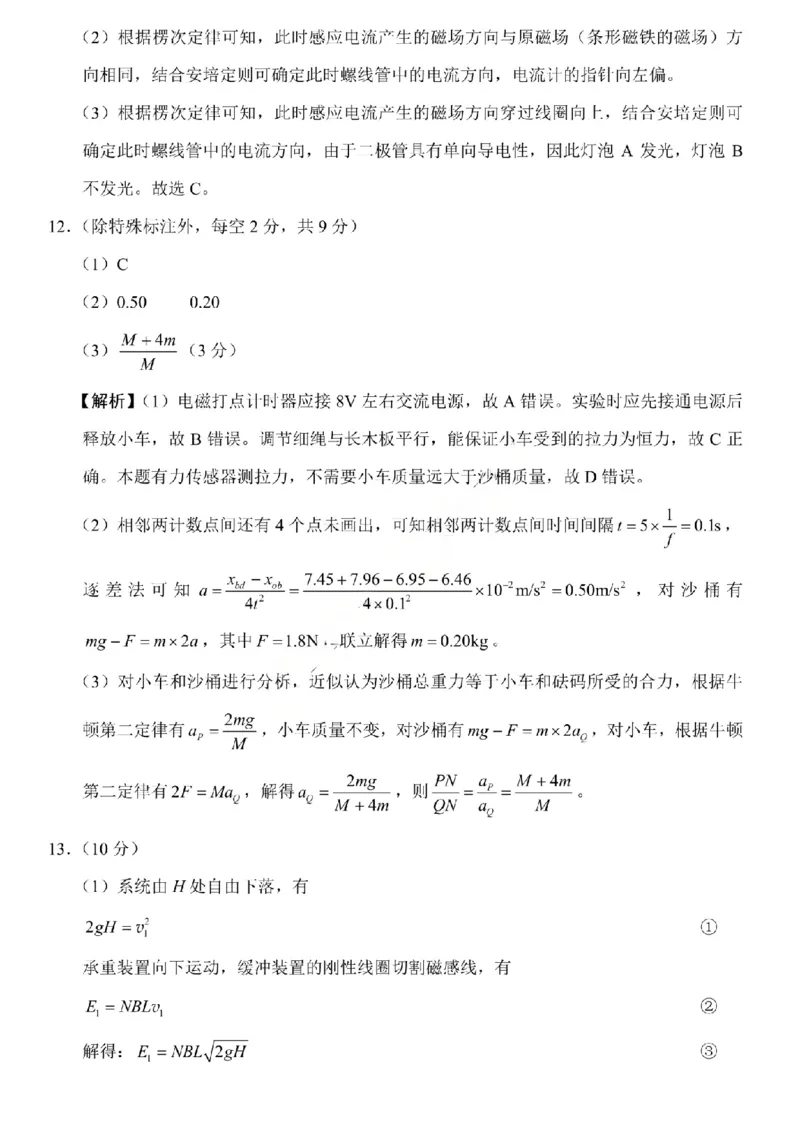 重庆市第八中学2026届高三1月高考适应性月考卷五（一诊）物理试卷和答案(1)_2026年1月_260117重庆市第八中学2026届高考适应性月考卷（五）（全科）