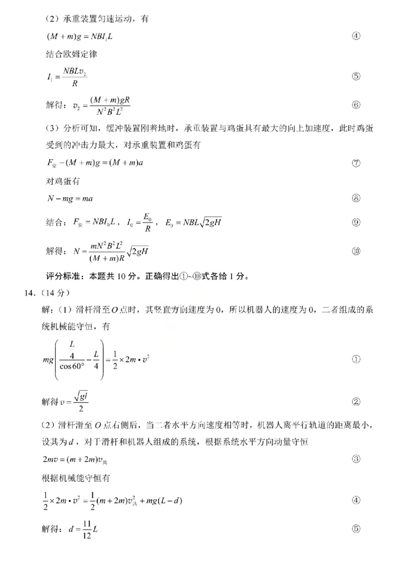 重庆市第八中学2026届高三1月高考适应性月考卷五（一诊）物理试卷和答案(1)_2026年1月_260117重庆市第八中学2026届高考适应性月考卷（五）（全科）