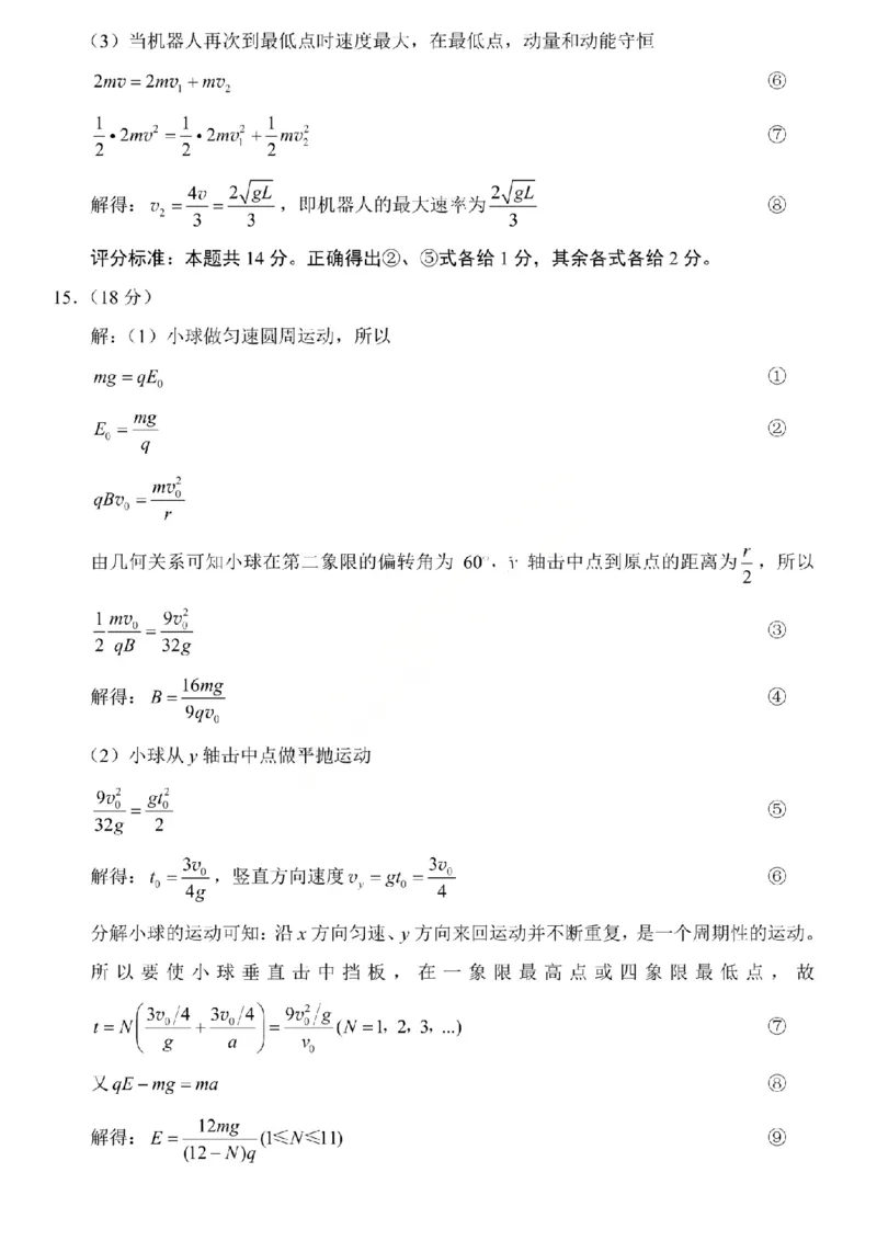 重庆市第八中学2026届高三1月高考适应性月考卷五（一诊）物理试卷和答案(1)_2026年1月_260117重庆市第八中学2026届高考适应性月考卷（五）（全科）
