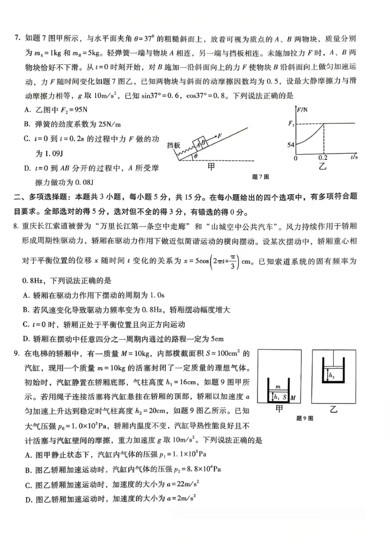 重庆市第八中学2026届高三1月高考适应性月考卷五（一诊）物理试卷和答案(1)_2026年1月_260117重庆市第八中学2026届高考适应性月考卷（五）（全科）