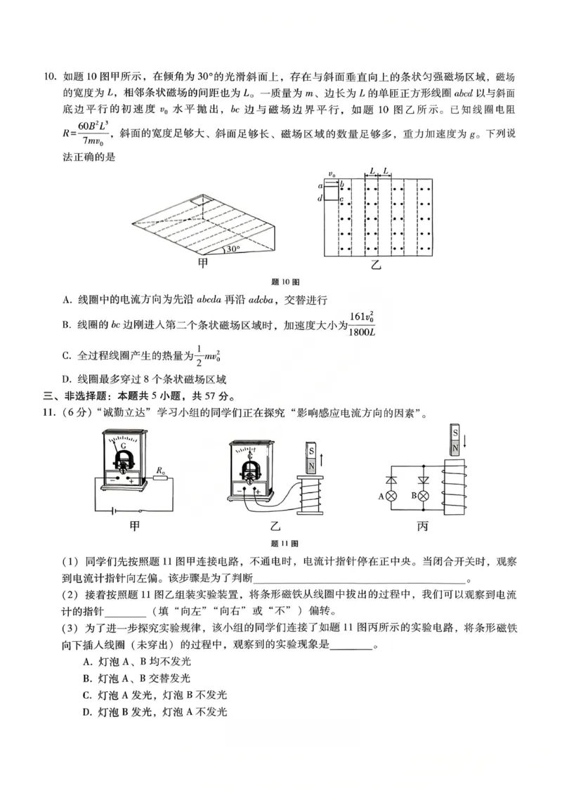 重庆市第八中学2026届高三1月高考适应性月考卷五（一诊）物理试卷和答案(1)_2026年1月_260117重庆市第八中学2026届高考适应性月考卷（五）（全科）