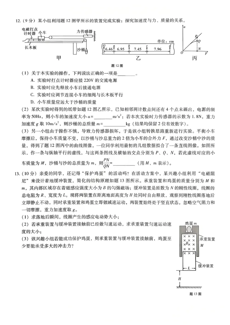 重庆市第八中学2026届高三1月高考适应性月考卷五（一诊）物理试卷和答案(1)_2026年1月_260117重庆市第八中学2026届高考适应性月考卷（五）（全科）