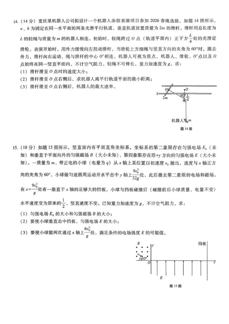 重庆市第八中学2026届高三1月高考适应性月考卷五（一诊）物理试卷和答案(1)_2026年1月_260117重庆市第八中学2026届高考适应性月考卷（五）（全科）