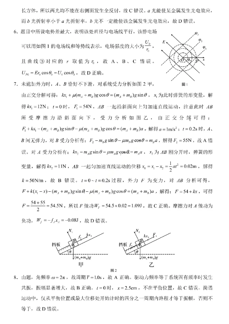 重庆市第八中学2026届高三1月高考适应性月考卷五（一诊）物理试卷和答案(1)_2026年1月_260117重庆市第八中学2026届高考适应性月考卷（五）（全科）