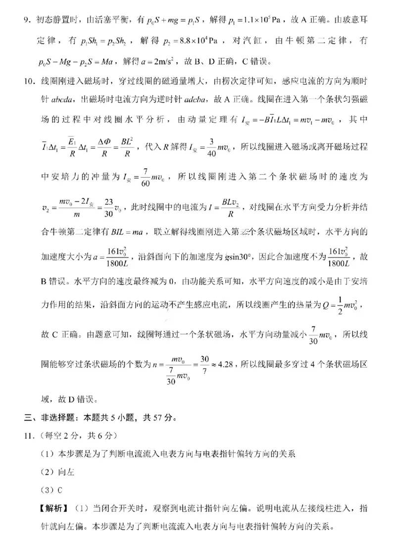 重庆市第八中学2026届高三1月高考适应性月考卷五（一诊）物理试卷和答案(1)_2026年1月_260117重庆市第八中学2026届高考适应性月考卷（五）（全科）