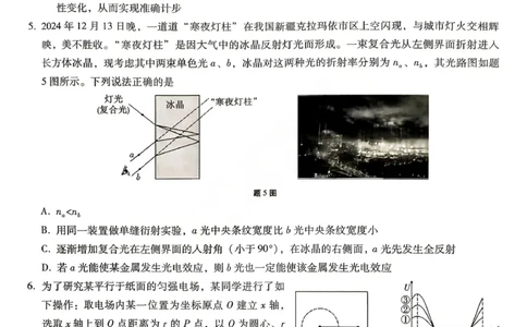 重庆市第八中学2026届高三1月高考适应性月考卷五（一诊）物理试卷和答案(1)_2026年1月_260117重庆市第八中学2026届高考适应性月考卷（五）（全科）