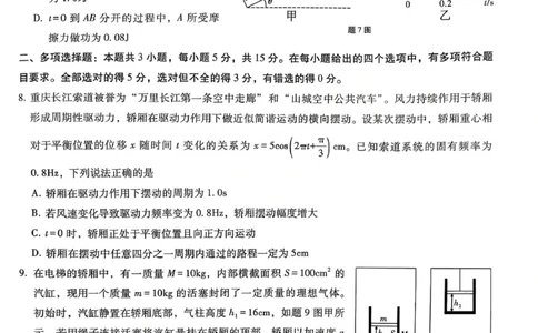 重庆市第八中学2026届高三1月高考适应性月考卷五（一诊）物理试卷和答案(1)_2026年1月_260117重庆市第八中学2026届高考适应性月考卷（五）（全科）