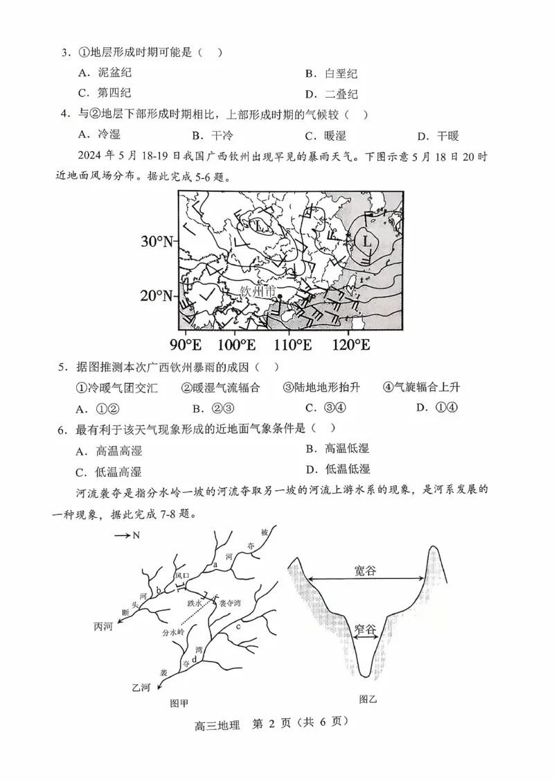 辽宁省重点高中沈阳市郊联体2026届高三年级10月月考+地理试题（含答案）_2025年10月_12026年试卷教辅资源等多个文件