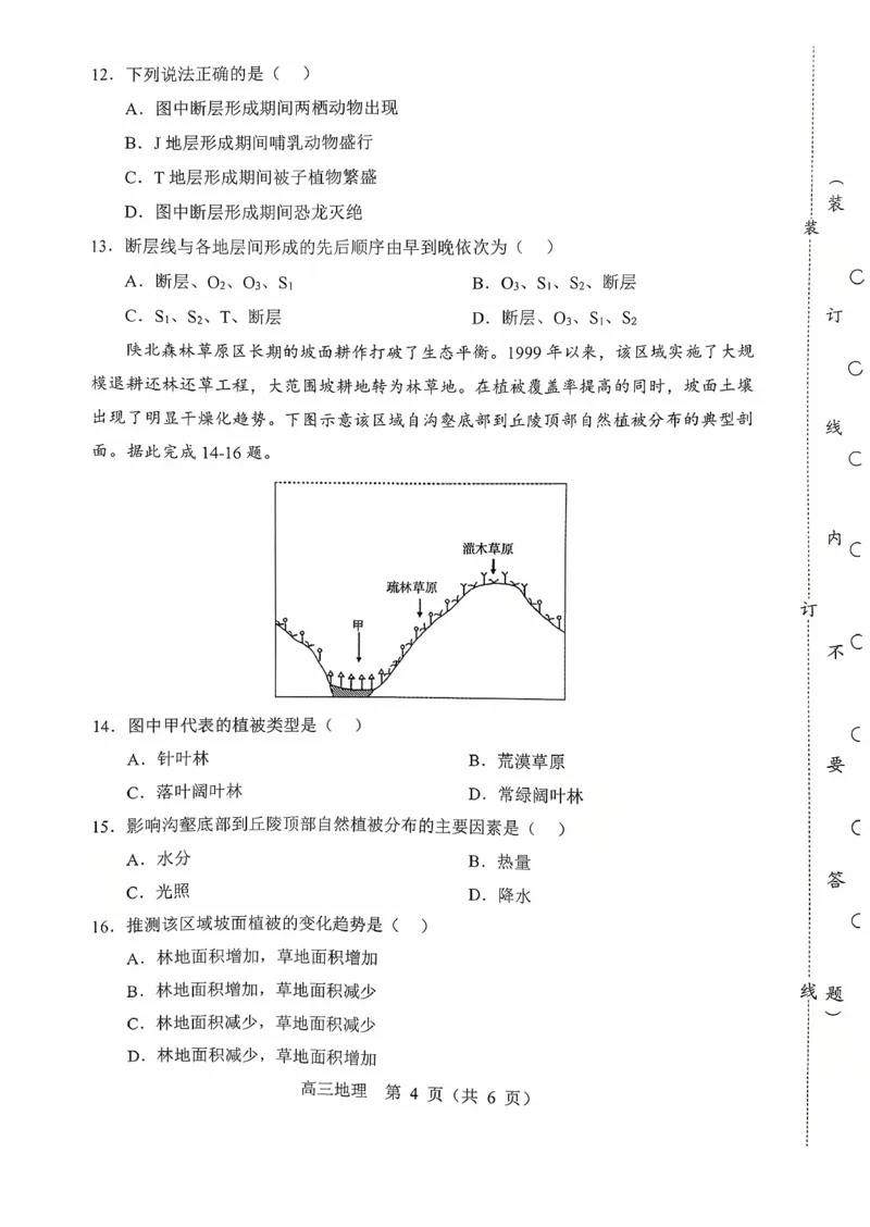辽宁省重点高中沈阳市郊联体2026届高三年级10月月考+地理试题（含答案）_2025年10月_12026年试卷教辅资源等多个文件