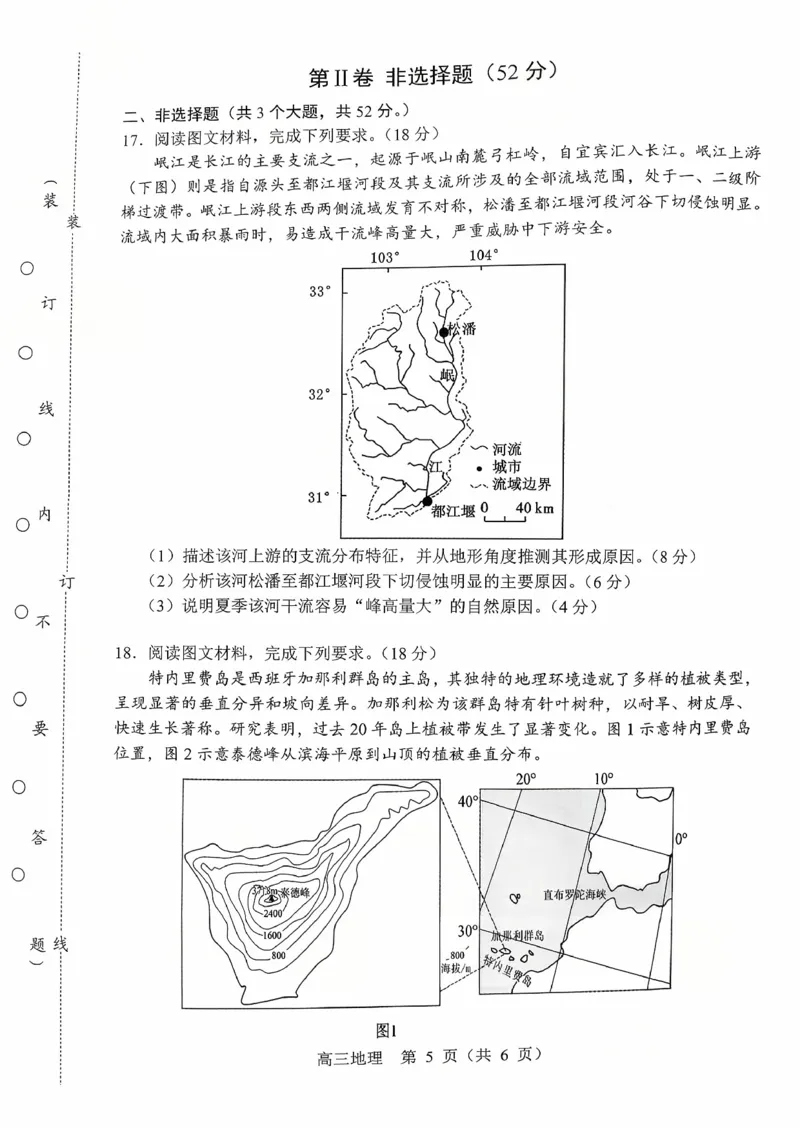 辽宁省重点高中沈阳市郊联体2026届高三年级10月月考+地理试题（含答案）_2025年10月_12026年试卷教辅资源等多个文件