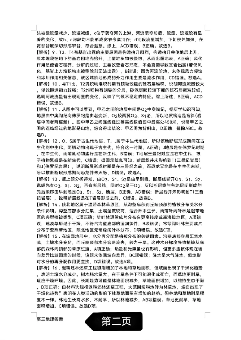 辽宁省重点高中沈阳市郊联体2026届高三年级10月月考+地理试题（含答案）_2025年10月_12026年试卷教辅资源等多个文件
