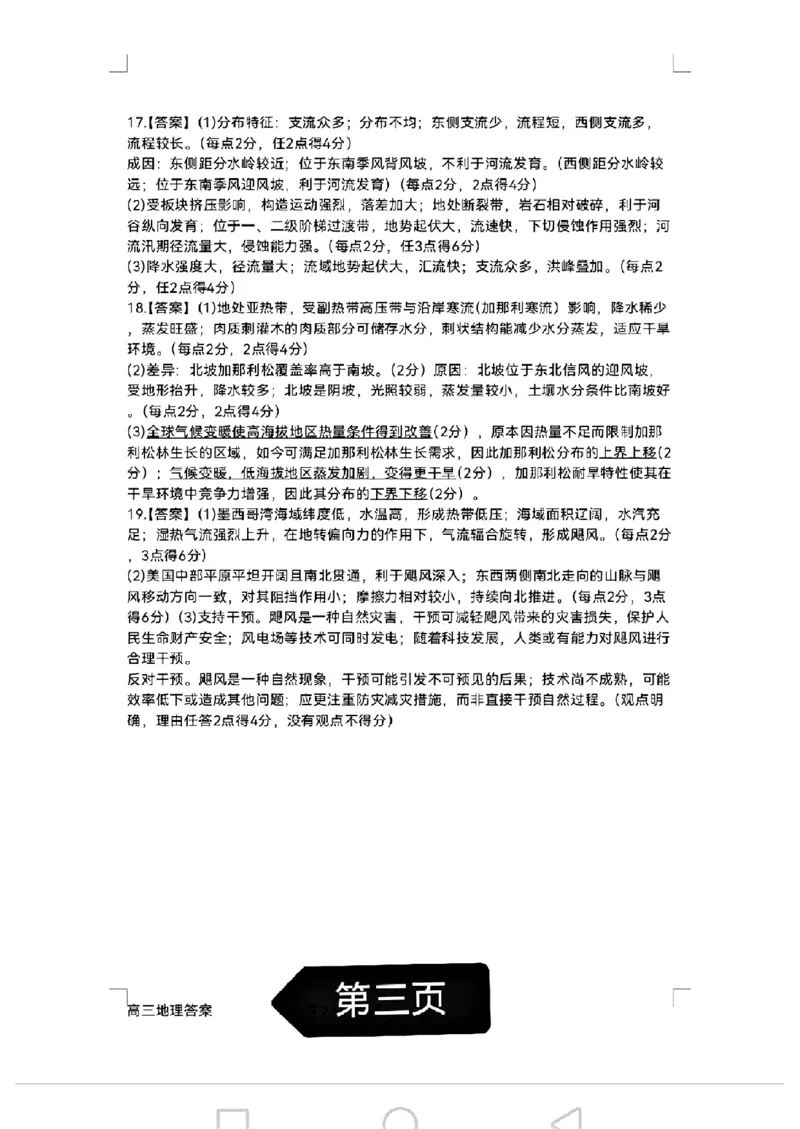 辽宁省重点高中沈阳市郊联体2026届高三年级10月月考+地理试题（含答案）_2025年10月_12026年试卷教辅资源等多个文件