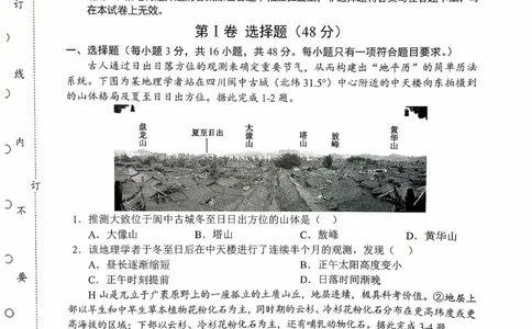辽宁省重点高中沈阳市郊联体2026届高三年级10月月考+地理试题（含答案）_2025年10月_12026年试卷教辅资源等多个文件