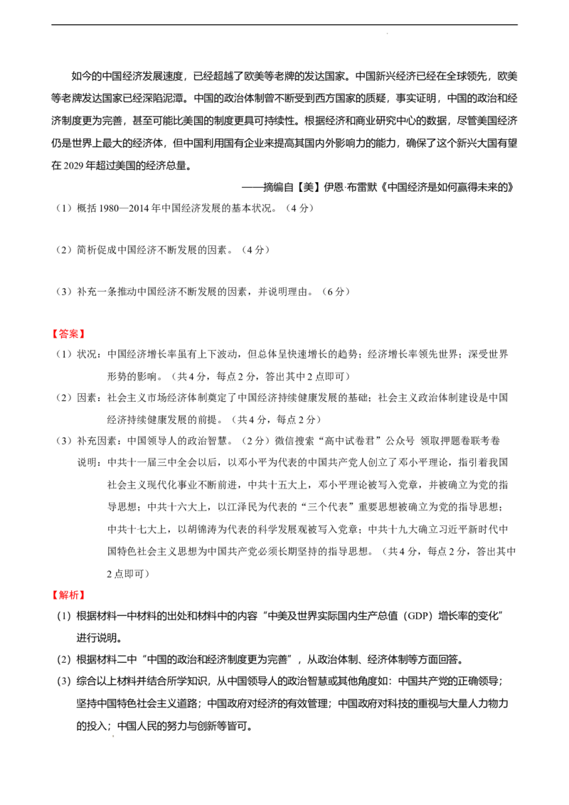 历史（广东卷）（全解全析）_2023高考押题卷_学易金卷-2023学科网押题卷（各科各版本）_2023学科网押题卷-学易金卷-历史_历史（广东卷）-学易金卷：2023年高考考前押题密卷