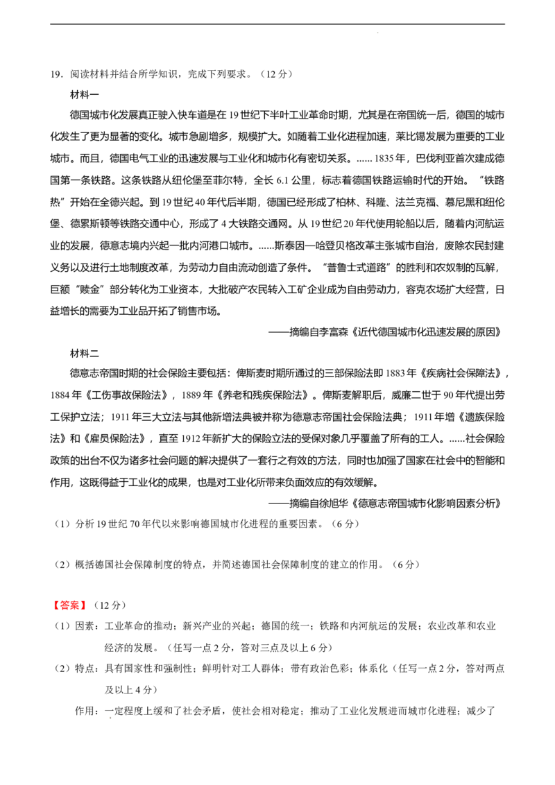 历史（广东卷）（全解全析）_2023高考押题卷_学易金卷-2023学科网押题卷（各科各版本）_2023学科网押题卷-学易金卷-历史_历史（广东卷）-学易金卷：2023年高考考前押题密卷