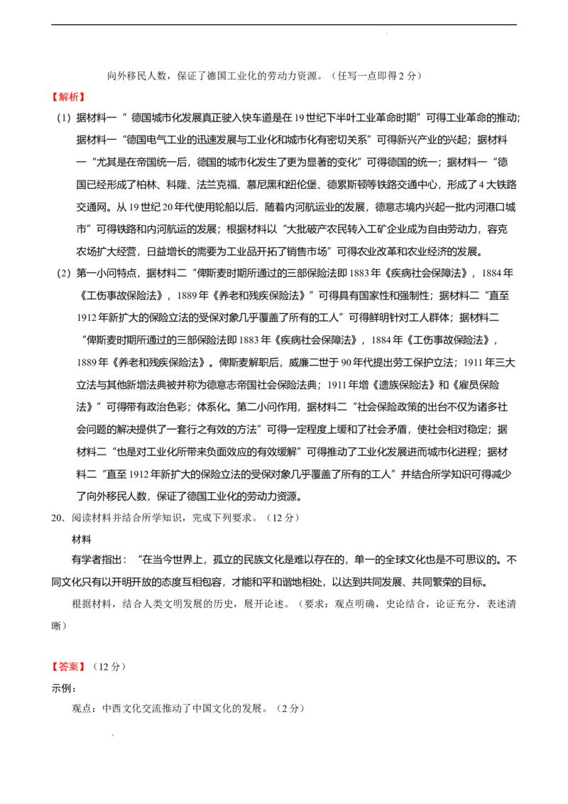 历史（广东卷）（全解全析）_2023高考押题卷_学易金卷-2023学科网押题卷（各科各版本）_2023学科网押题卷-学易金卷-历史_历史（广东卷）-学易金卷：2023年高考考前押题密卷
