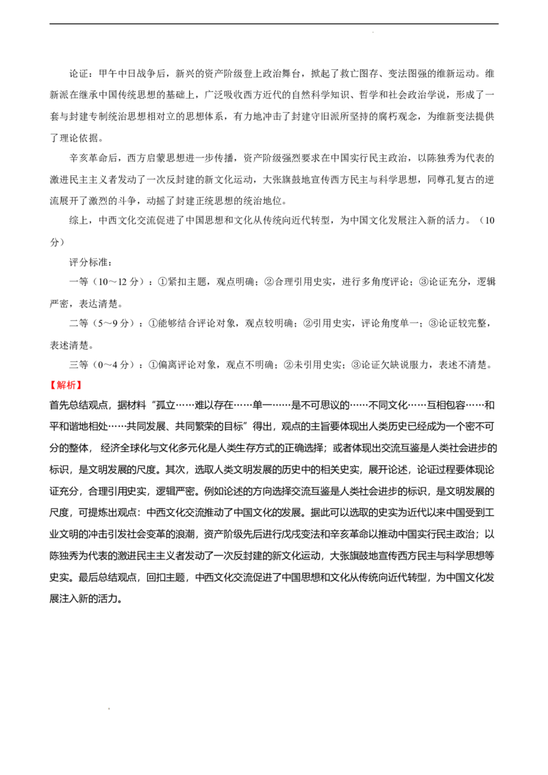 历史（广东卷）（全解全析）_2023高考押题卷_学易金卷-2023学科网押题卷（各科各版本）_2023学科网押题卷-学易金卷-历史_历史（广东卷）-学易金卷：2023年高考考前押题密卷