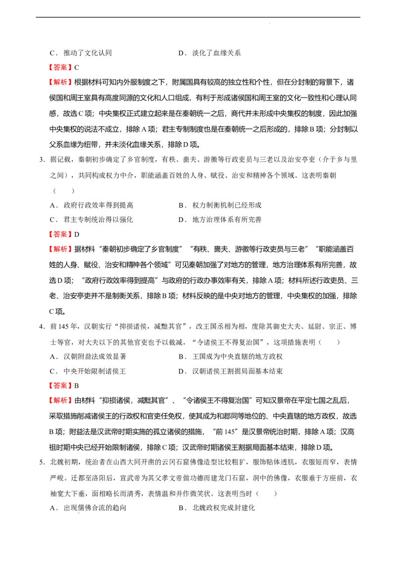 历史（广东卷）（全解全析）_2023高考押题卷_学易金卷-2023学科网押题卷（各科各版本）_2023学科网押题卷-学易金卷-历史_历史（广东卷）-学易金卷：2023年高考考前押题密卷