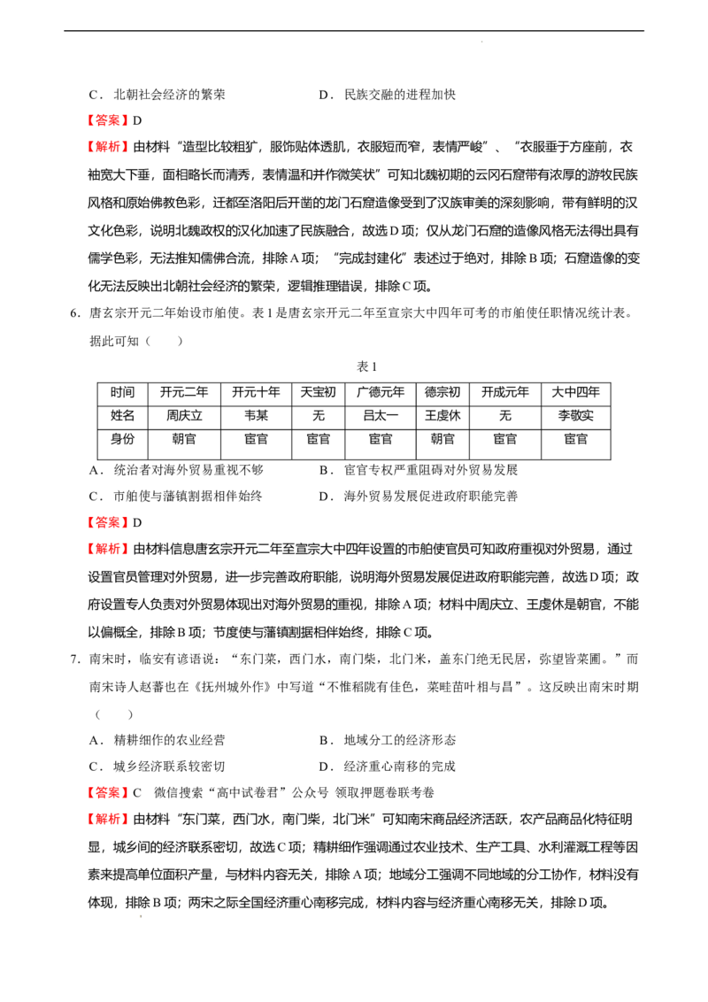 历史（广东卷）（全解全析）_2023高考押题卷_学易金卷-2023学科网押题卷（各科各版本）_2023学科网押题卷-学易金卷-历史_历史（广东卷）-学易金卷：2023年高考考前押题密卷