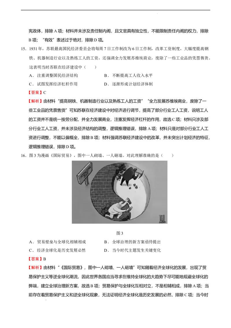 历史（广东卷）（全解全析）_2023高考押题卷_学易金卷-2023学科网押题卷（各科各版本）_2023学科网押题卷-学易金卷-历史_历史（广东卷）-学易金卷：2023年高考考前押题密卷