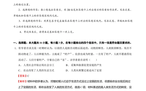 历史（广东卷）（全解全析）_2023高考押题卷_学易金卷-2023学科网押题卷（各科各版本）_2023学科网押题卷-学易金卷-历史_历史（广东卷）-学易金卷：2023年高考考前押题密卷