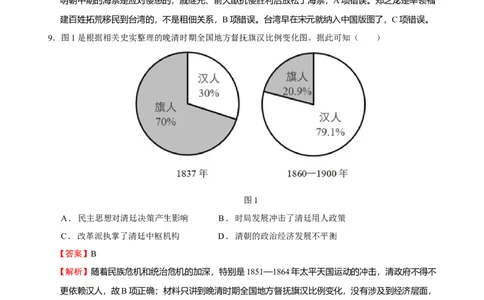 历史（广东卷）（全解全析）_2023高考押题卷_学易金卷-2023学科网押题卷（各科各版本）_2023学科网押题卷-学易金卷-历史_历史（广东卷）-学易金卷：2023年高考考前押题密卷