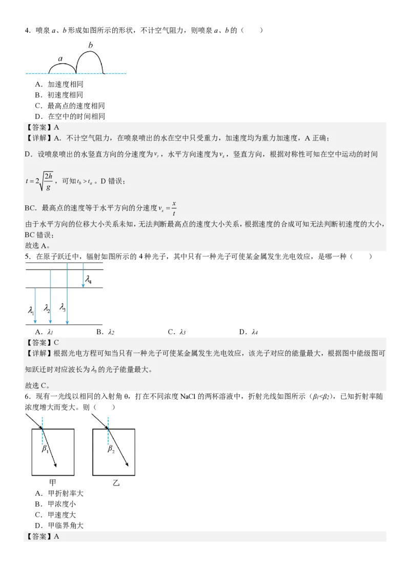 江苏物理-答案-p_近10年高考真题汇编（必刷）_2024年高考真题_高考真题（截止6.29）_其他地方卷（目前搜集不完整）_江苏卷（物、化）