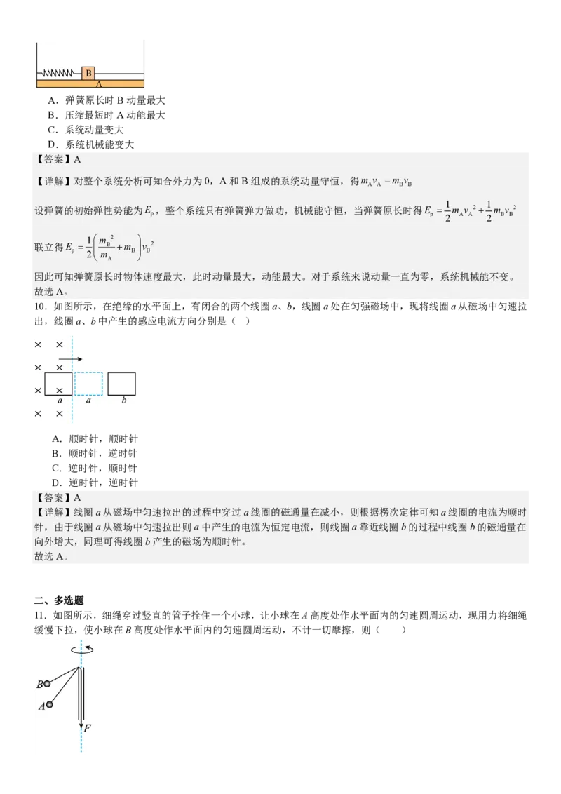 江苏物理-答案-p_近10年高考真题汇编（必刷）_2024年高考真题_高考真题（截止6.29）_其他地方卷（目前搜集不完整）_江苏卷（物、化）
