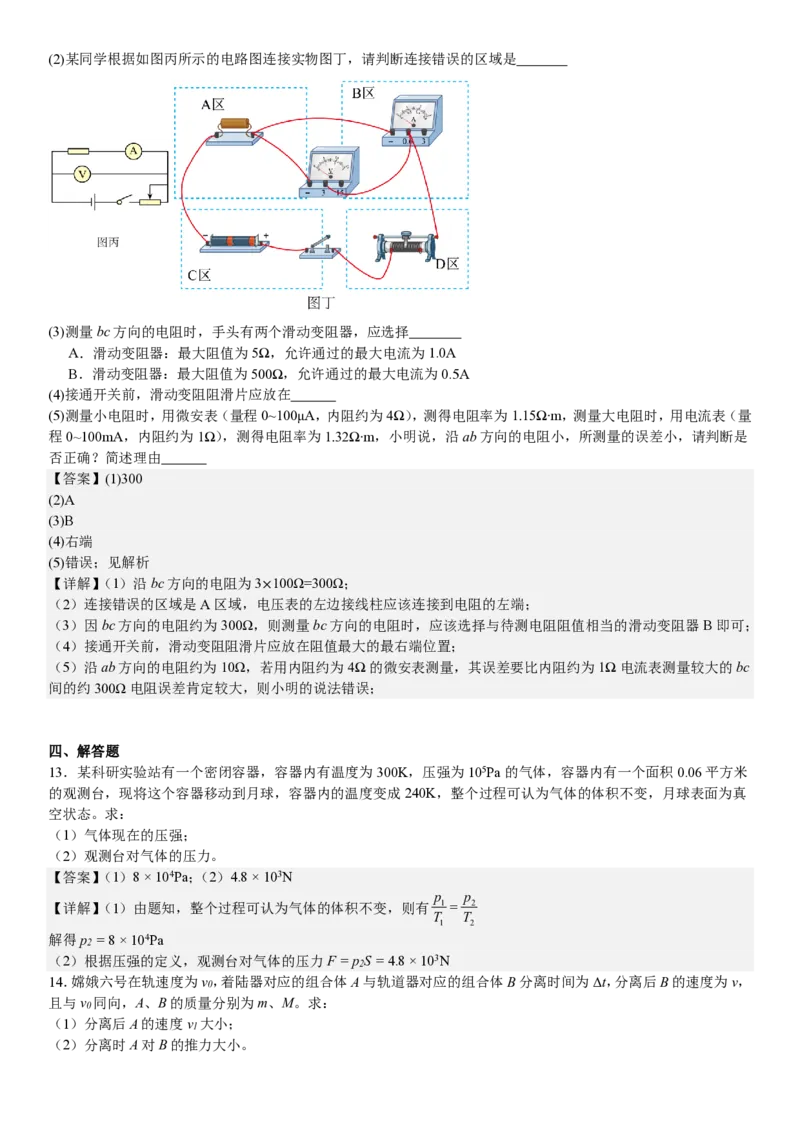 江苏物理-答案-p_近10年高考真题汇编（必刷）_2024年高考真题_高考真题（截止6.29）_其他地方卷（目前搜集不完整）_江苏卷（物、化）