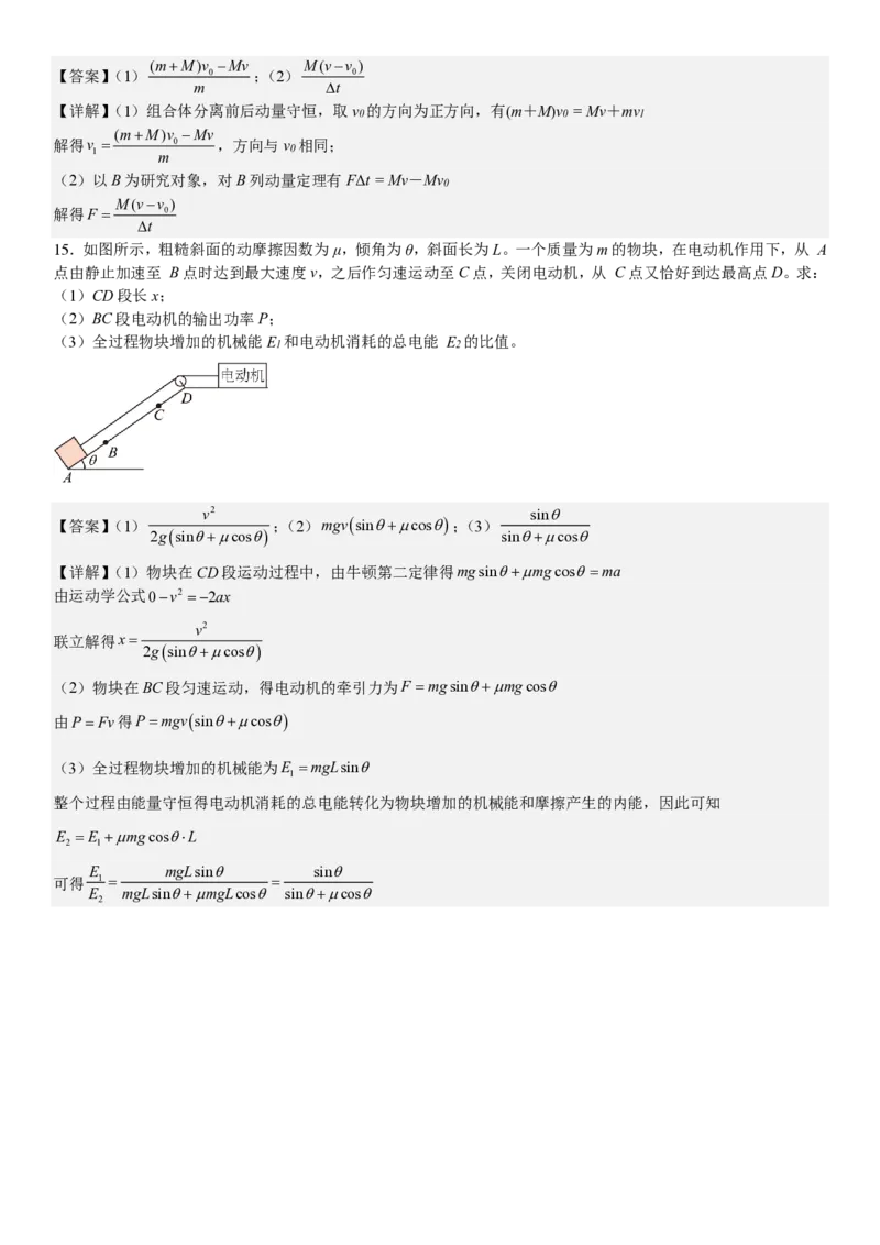 江苏物理-答案-p_近10年高考真题汇编（必刷）_2024年高考真题_高考真题（截止6.29）_其他地方卷（目前搜集不完整）_江苏卷（物、化）