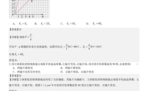 江苏物理-答案-p_近10年高考真题汇编（必刷）_2024年高考真题_高考真题（截止6.29）_其他地方卷（目前搜集不完整）_江苏卷（物、化）
