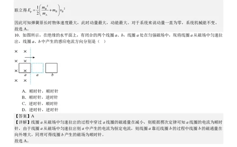 江苏物理-答案-p_近10年高考真题汇编（必刷）_2024年高考真题_高考真题（截止6.29）_其他地方卷（目前搜集不完整）_江苏卷（物、化）