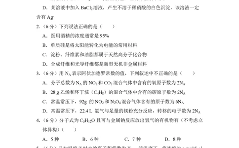 2012年高考化学试卷（新课标）（空白卷）_化学历年高考真题_新&middot;PDF版2008-2025&middot;高考化学真题_化学（按试卷类型分类）2008-2025_全国卷&middot;化学（2008-2024）