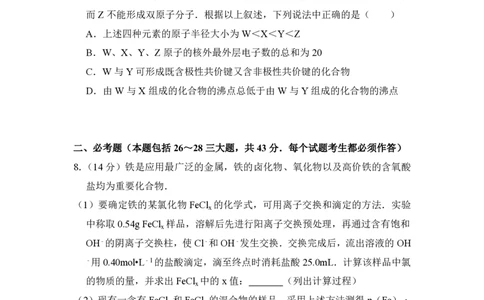 2012年高考化学试卷（新课标）（空白卷）_化学历年高考真题_新&middot;PDF版2008-2025&middot;高考化学真题_化学（按试卷类型分类）2008-2025_全国卷&middot;化学（2008-2024）