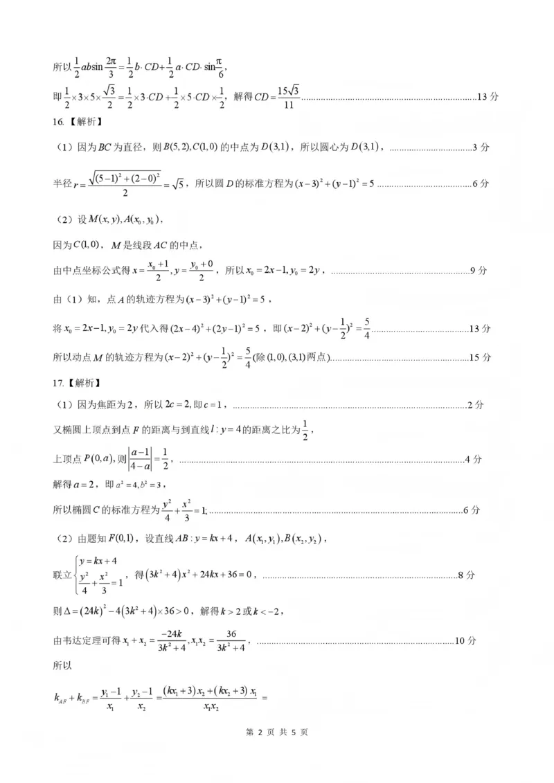 NT20名校联合体高三年级1月质检考试数学评分细则(1)_2026年1月_260108河北省NT20名校联合体高三年级1月质检考试（全科）
