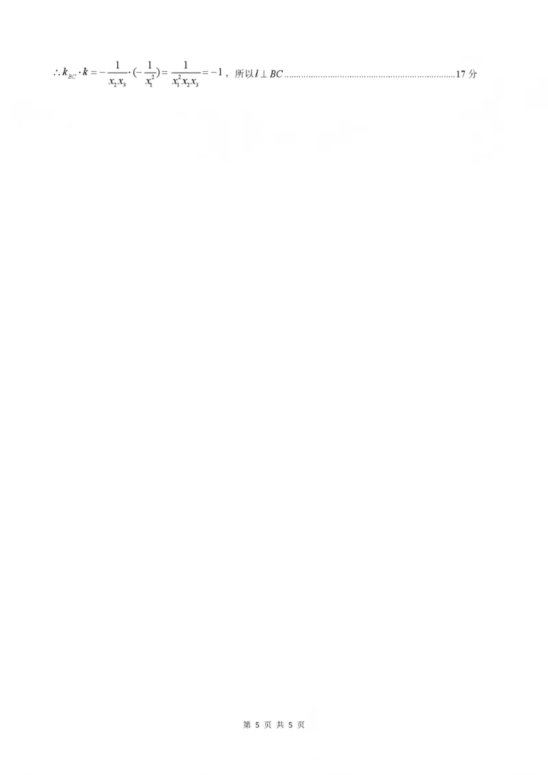 NT20名校联合体高三年级1月质检考试数学评分细则(1)_2026年1月_260108河北省NT20名校联合体高三年级1月质检考试（全科）