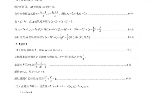 NT20名校联合体高三年级1月质检考试数学评分细则(1)_2026年1月_260108河北省NT20名校联合体高三年级1月质检考试（全科）