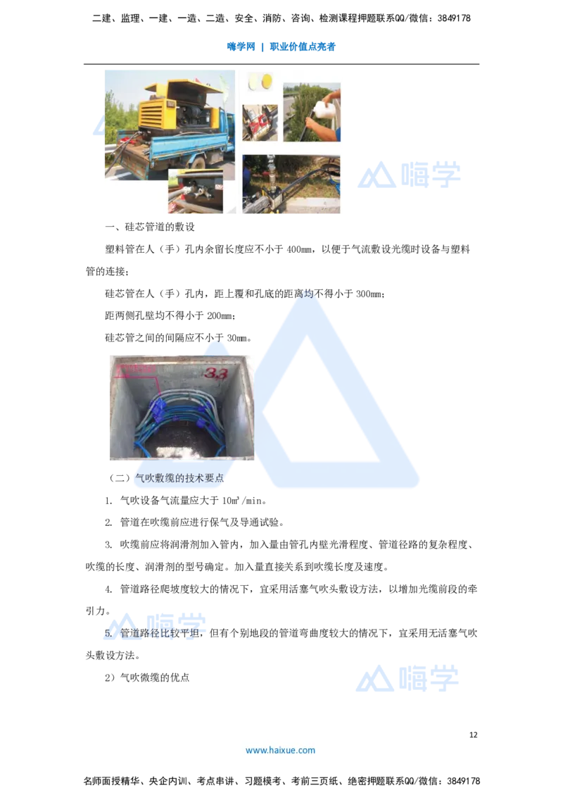 24.2025杨鹏-名师精讲通关-第二章（24）2.5直埋线路工程施工技术、管道线路工程施工技术、综合布线工程施工技术、气流敷设光缆施工技术_2026年一级建造师_2026年一建通信_讲义