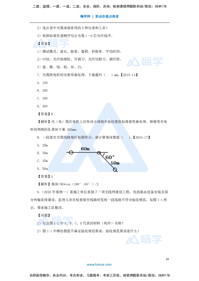 24.2025杨鹏-名师精讲通关-第二章（24）2.5直埋线路工程施工技术、管道线路工程施工技术、综合布线工程施工技术、气流敷设光缆施工技术_2026年一级建造师_2026年一建通信_讲义