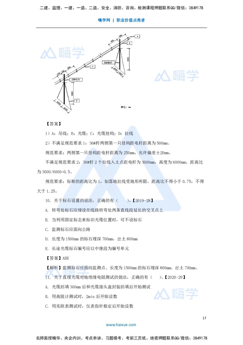 24.2025杨鹏-名师精讲通关-第二章（24）2.5直埋线路工程施工技术、管道线路工程施工技术、综合布线工程施工技术、气流敷设光缆施工技术_2026年一级建造师_2026年一建通信_讲义