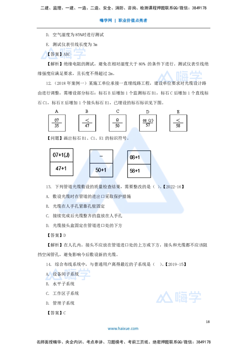 24.2025杨鹏-名师精讲通关-第二章（24）2.5直埋线路工程施工技术、管道线路工程施工技术、综合布线工程施工技术、气流敷设光缆施工技术_2026年一级建造师_2026年一建通信_讲义