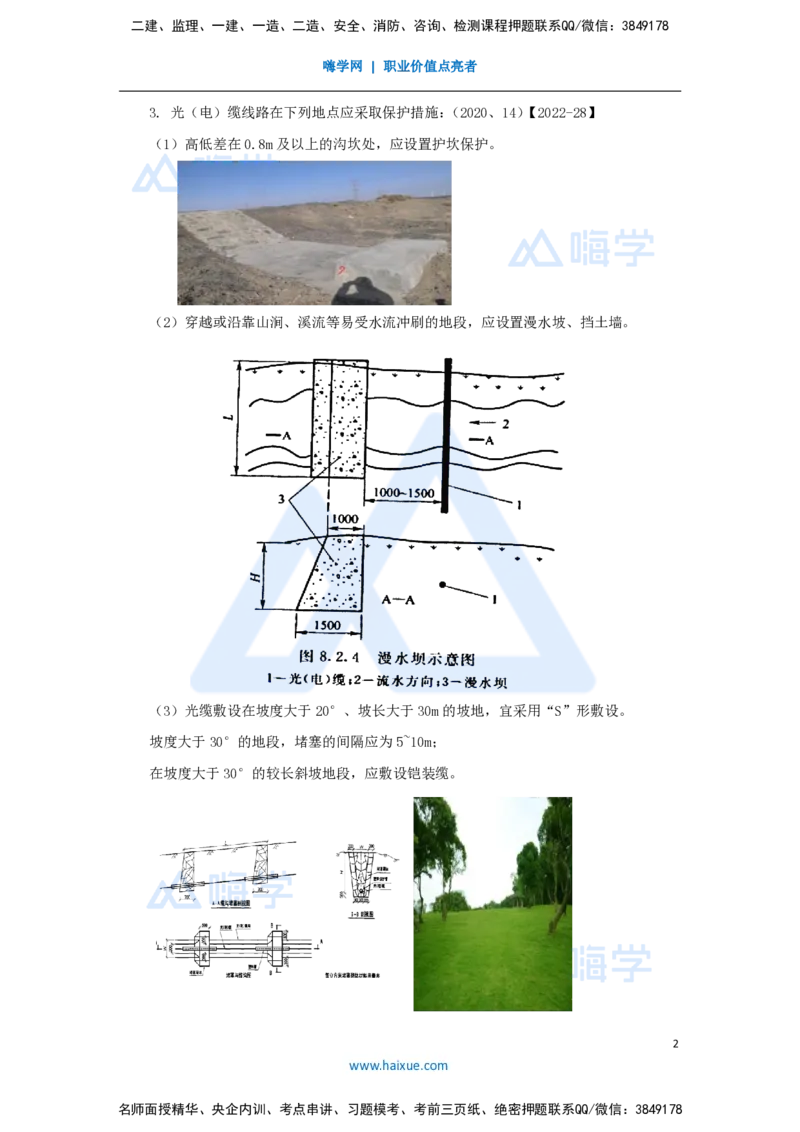 24.2025杨鹏-名师精讲通关-第二章（24）2.5直埋线路工程施工技术、管道线路工程施工技术、综合布线工程施工技术、气流敷设光缆施工技术_2026年一级建造师_2026年一建通信_讲义