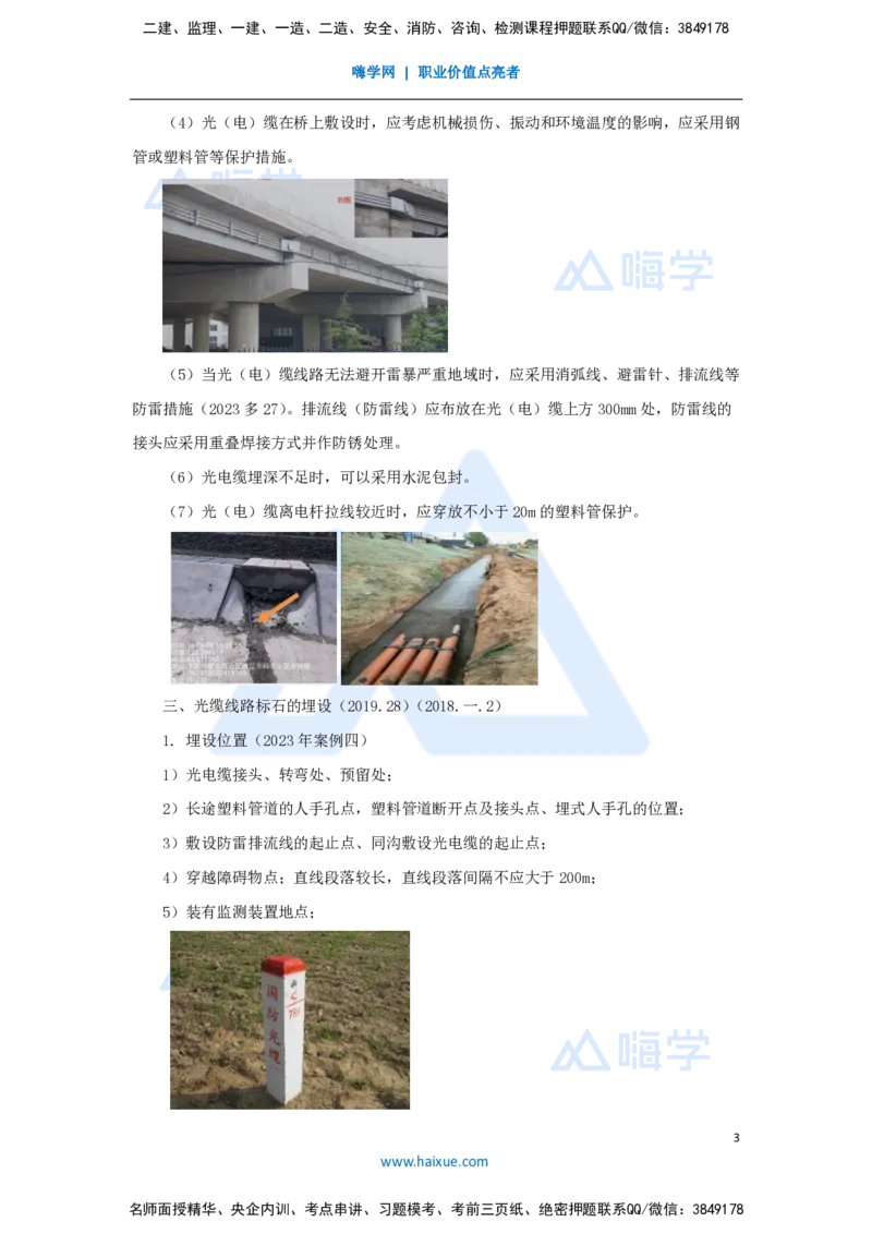 24.2025杨鹏-名师精讲通关-第二章（24）2.5直埋线路工程施工技术、管道线路工程施工技术、综合布线工程施工技术、气流敷设光缆施工技术_2026年一级建造师_2026年一建通信_讲义