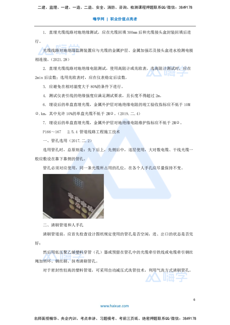 24.2025杨鹏-名师精讲通关-第二章（24）2.5直埋线路工程施工技术、管道线路工程施工技术、综合布线工程施工技术、气流敷设光缆施工技术_2026年一级建造师_2026年一建通信_讲义