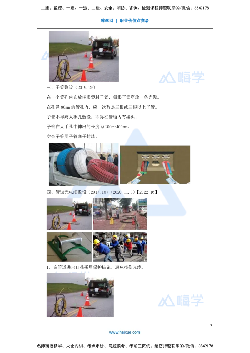 24.2025杨鹏-名师精讲通关-第二章（24）2.5直埋线路工程施工技术、管道线路工程施工技术、综合布线工程施工技术、气流敷设光缆施工技术_2026年一级建造师_2026年一建通信_讲义